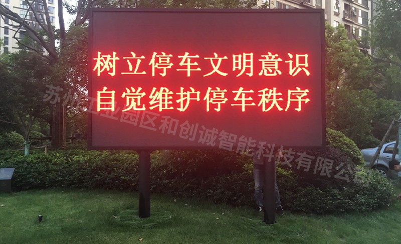 室外单色显示屏（双立柱屏）