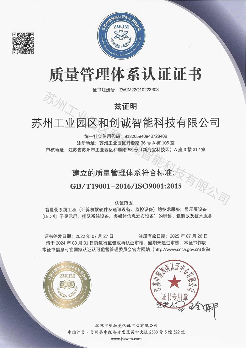 质量管理体系认证证书