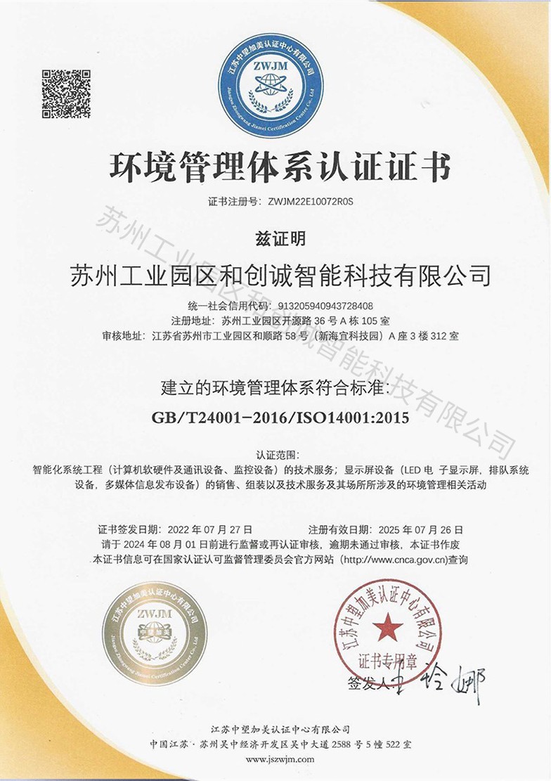环境管理体系认证证书