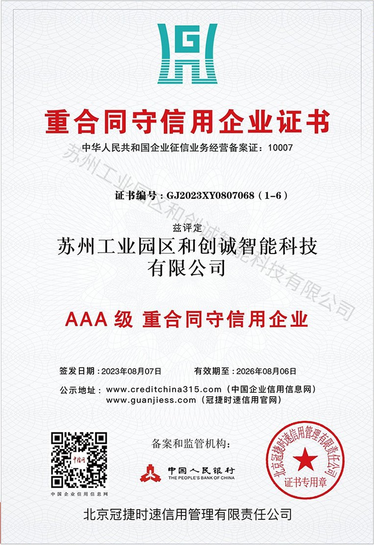 重合同守信用企业证书